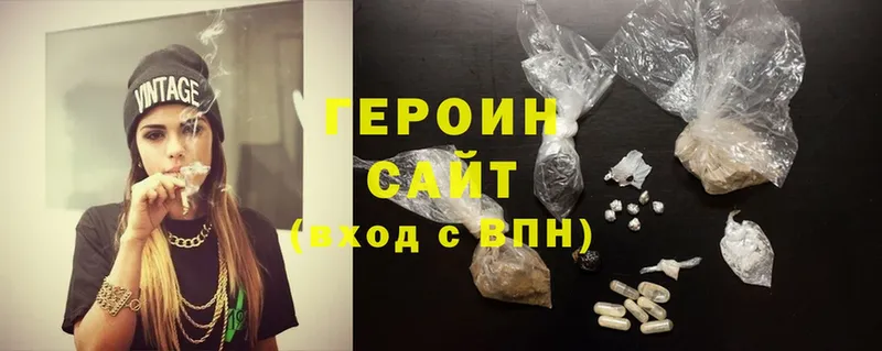 ГЕРОИН Heroin  Ахтубинск 